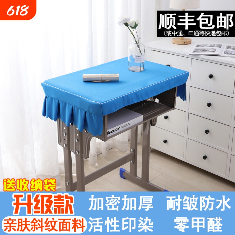 抗菌小学生桌布桌套桌罩学校学习桌教室课桌套蓝色课桌套罩垫湖蓝