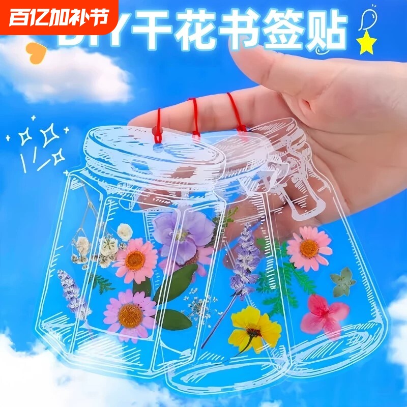 干花书签手工diy材料透明标本自制压花植物树叶标本书签diy材料包手工瓶子里的春天透明塑封膜学生自粘冷裱