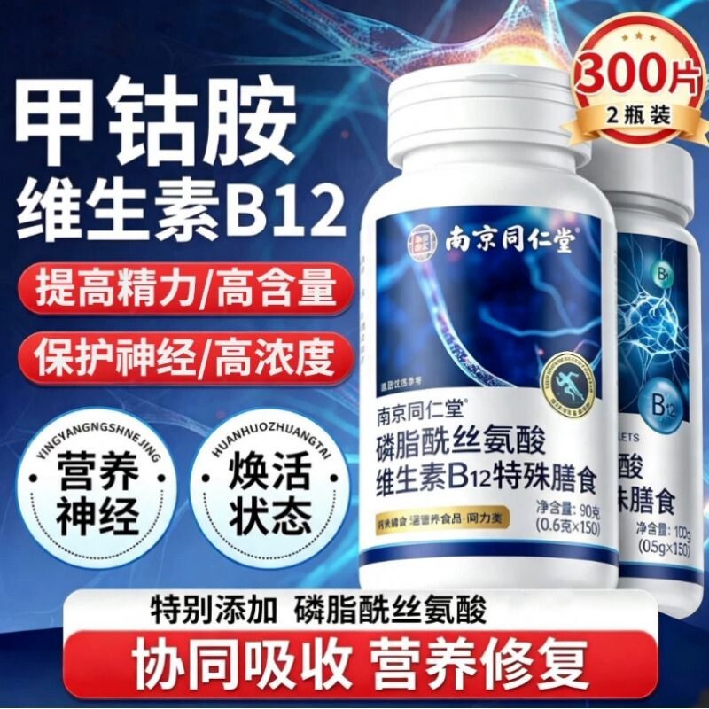 甲钴胺营养修复神经100片复合维生素b12瓶神装经正品官方旗舰店图片