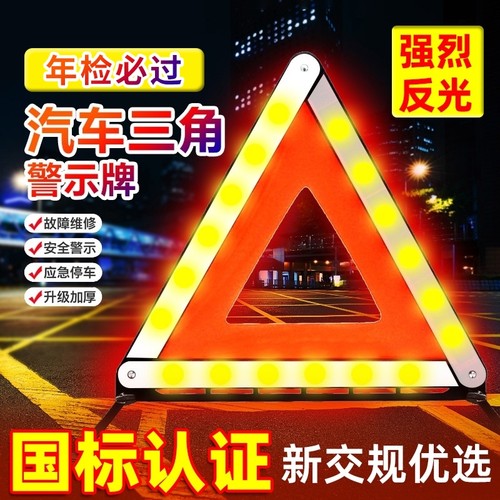 汽车用三脚架警示牌反光停车辆