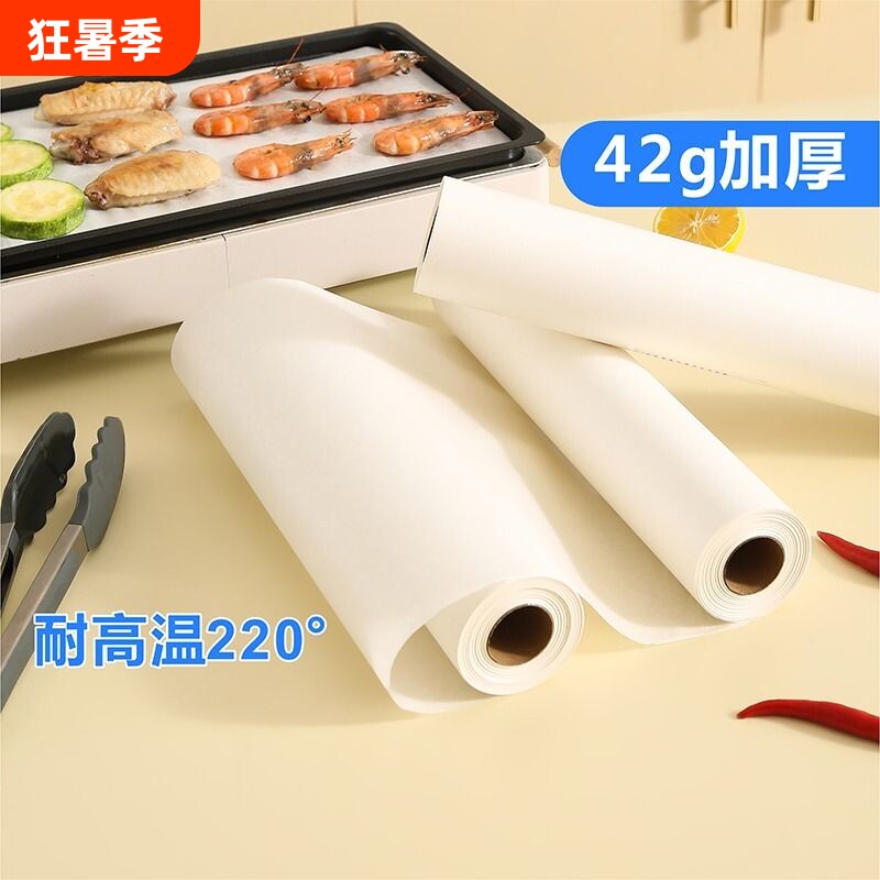 硅油纸烘焙烧烤盘烤肉吸油纸食物烤箱厨房空气炸锅食品级家用方形
