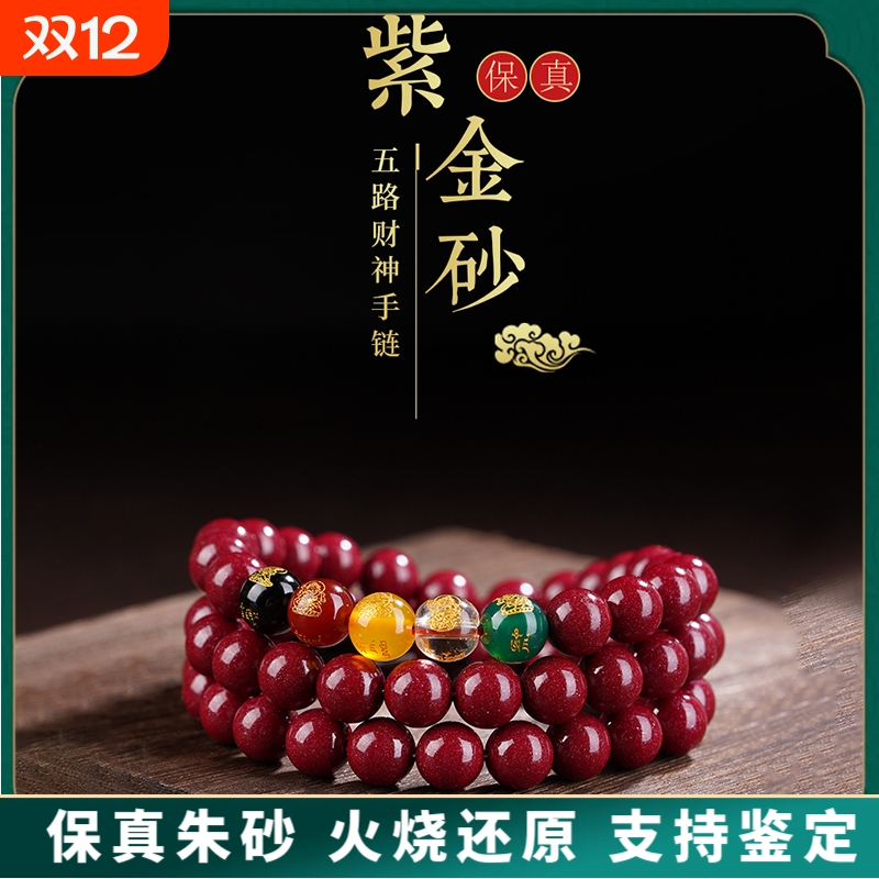 原矿纯正朱砂手串真货紫金砂红砂五路财神多圈手串手链女真品散批