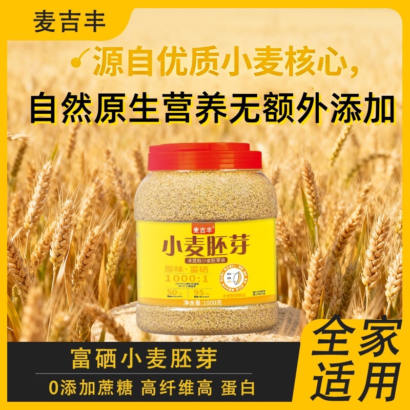 富硒纯麦小麦胚芽原味未提取胚芽即食营养冲泡早餐蔗糖高纤优质