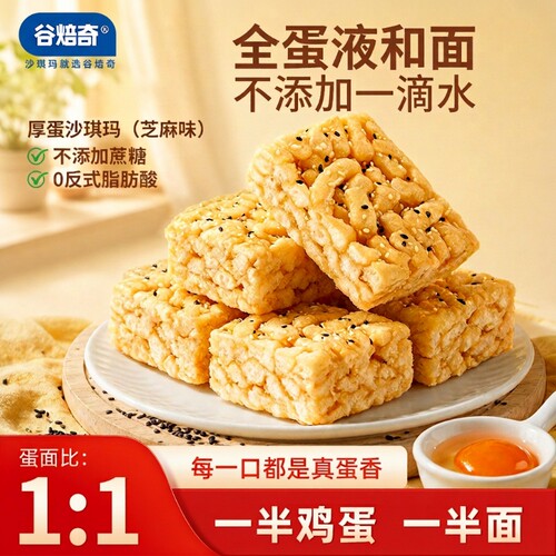 谷焙奇厚蛋沙琪玛210g
