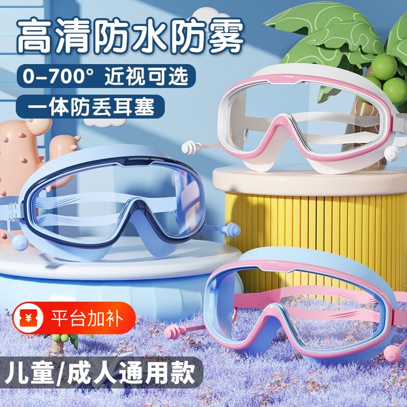 新款泳镜防水双层防雾高清专业大框游泳眼镜儿童潜水泳帽镜片耳塞