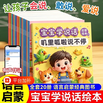 宝宝学说话绘本神器训练开口幼儿语言启蒙儿童绘本0-1到3岁启蒙认知早教书一岁两岁识字卡片婴儿书益智图画书表达能力训练亲子互动