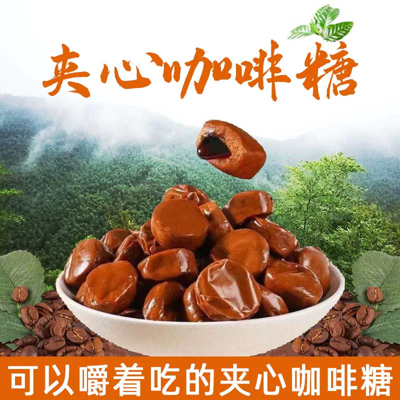 夹心咖啡糖太妃爆浆强劲口气冰凉提神醒脑犯困可嚼零食特浓黑咖啡