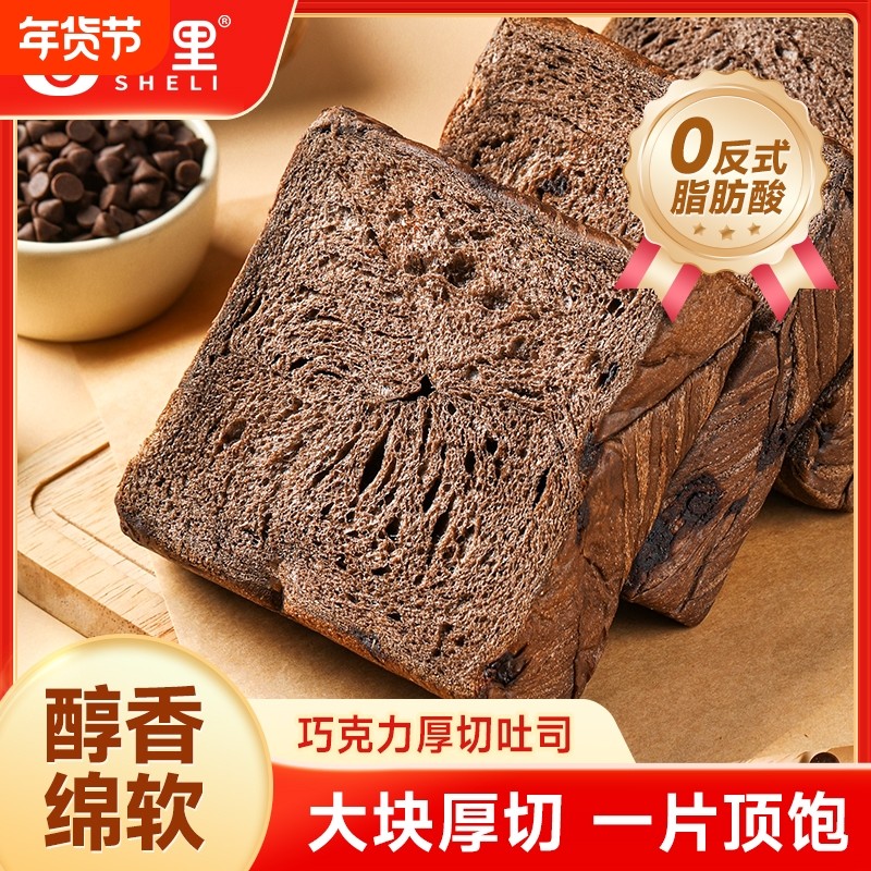 舌里巧克力厚切吐司面包切片早餐速食手撕代餐点心零食全麦饱腹