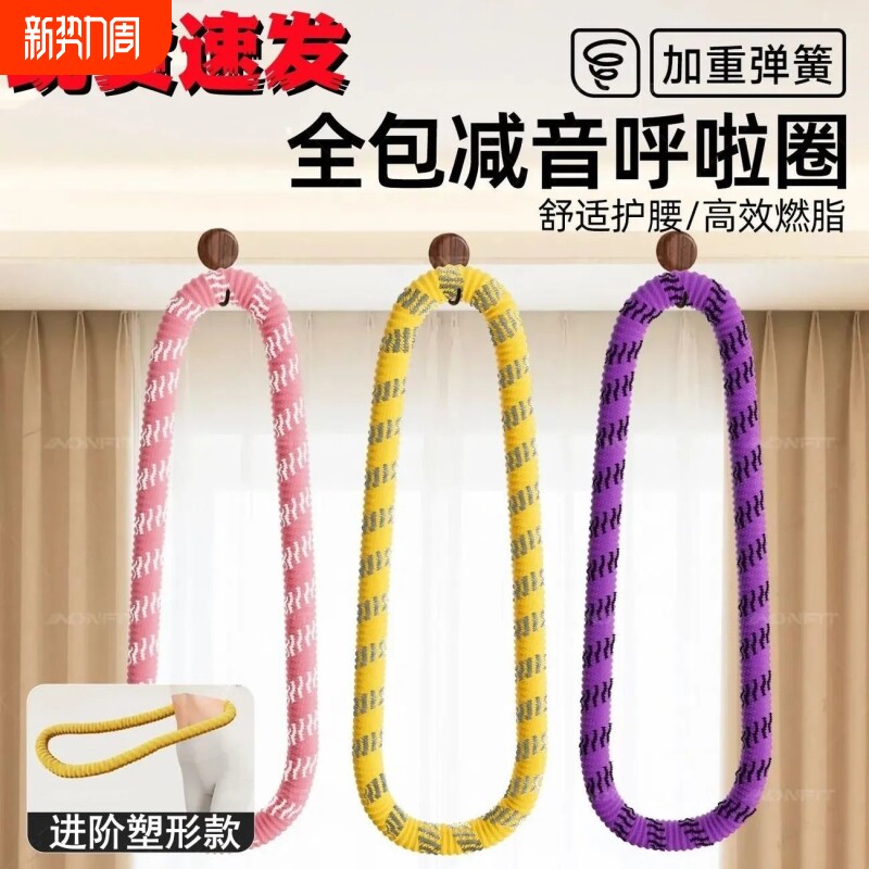 呼啦圈弹簧静音减肥收腹加重瘦腰软体肚子燃脂家用成人健身瘦身