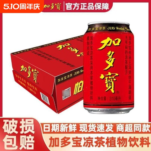 加多宝凉茶310ml*12/24罐整箱