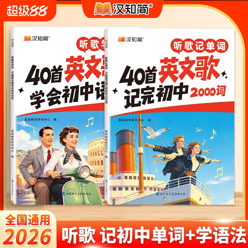 40首英文歌记完初中2000词图片