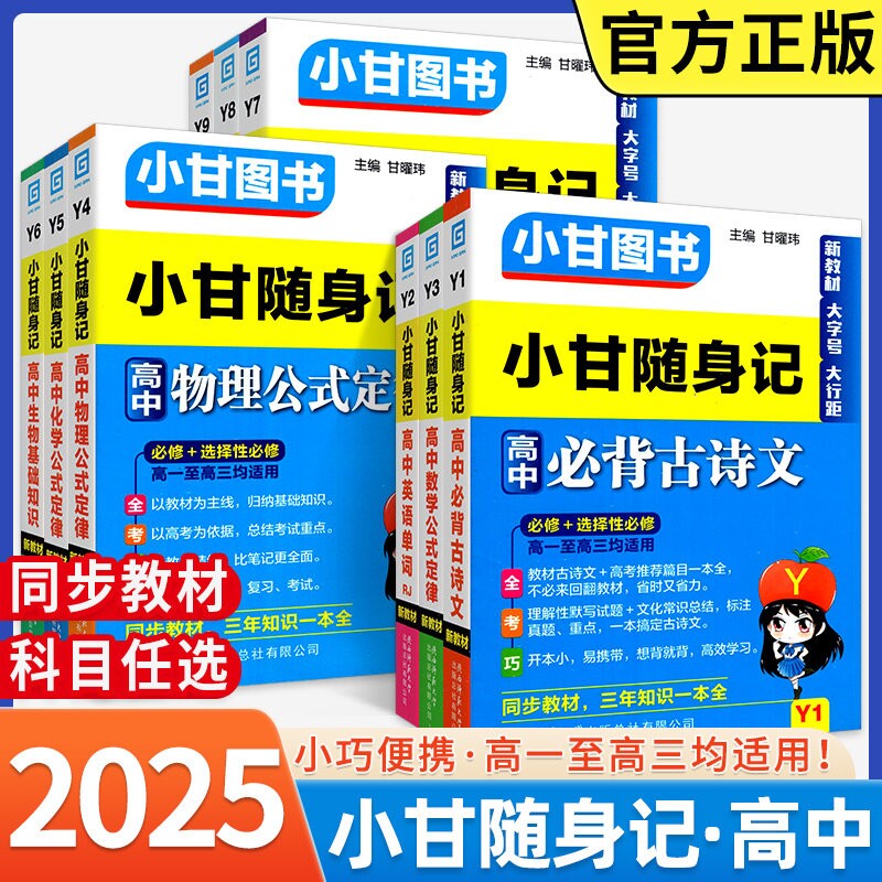 2026小甘随身记高中英语单词图片