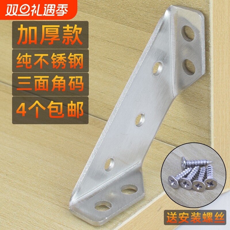 【1000+人购买】加厚不锈钢角码