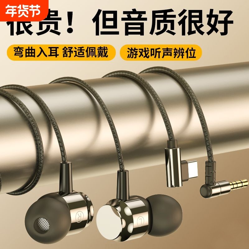 耳机有线入耳式游戏电竞手机弯头typec男女圆孔高音质降噪接口