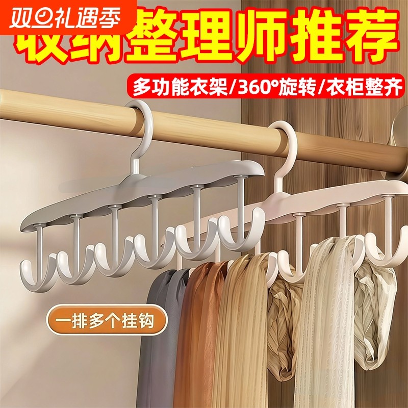 多功能12钩衣架家用多挂钩可旋转领带架衣帽挂内衣背心收纳神器