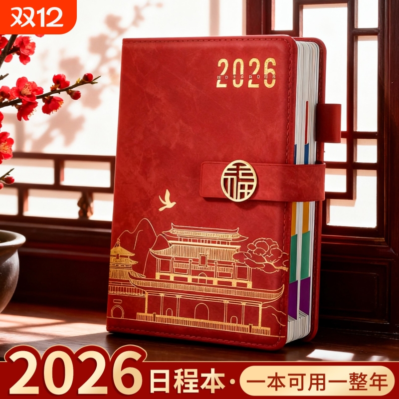 2026年新款日程本一日一页计划表