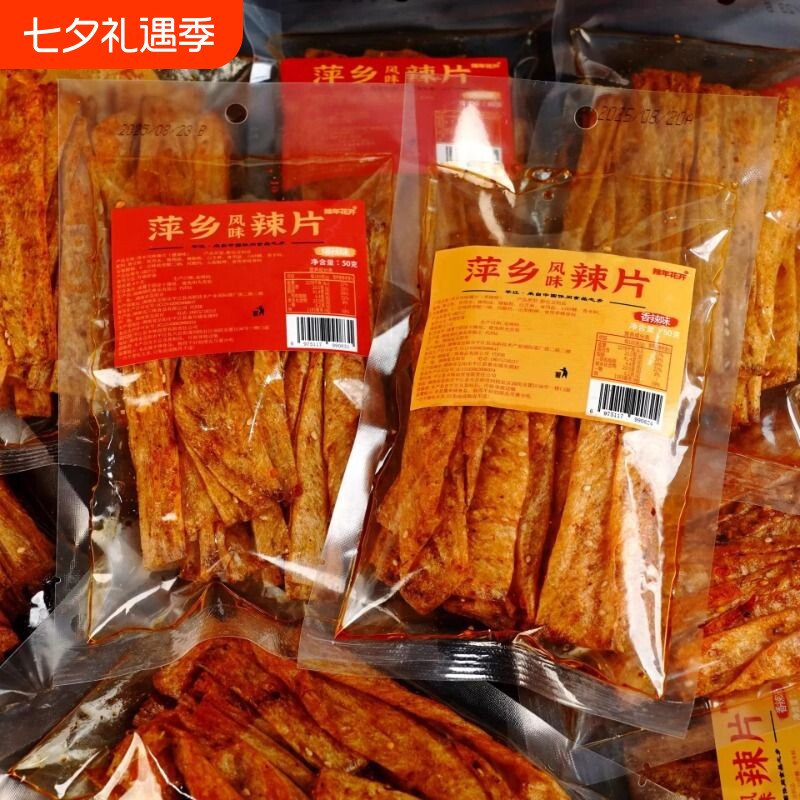 辣年花开萍乡风味辣片零食豆皮辣片解馋零食小吃休闲儿时