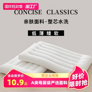 超薄款矮超柔软枕芯低枕头护颈椎助单人睡眠婴儿儿童扁平整头双人