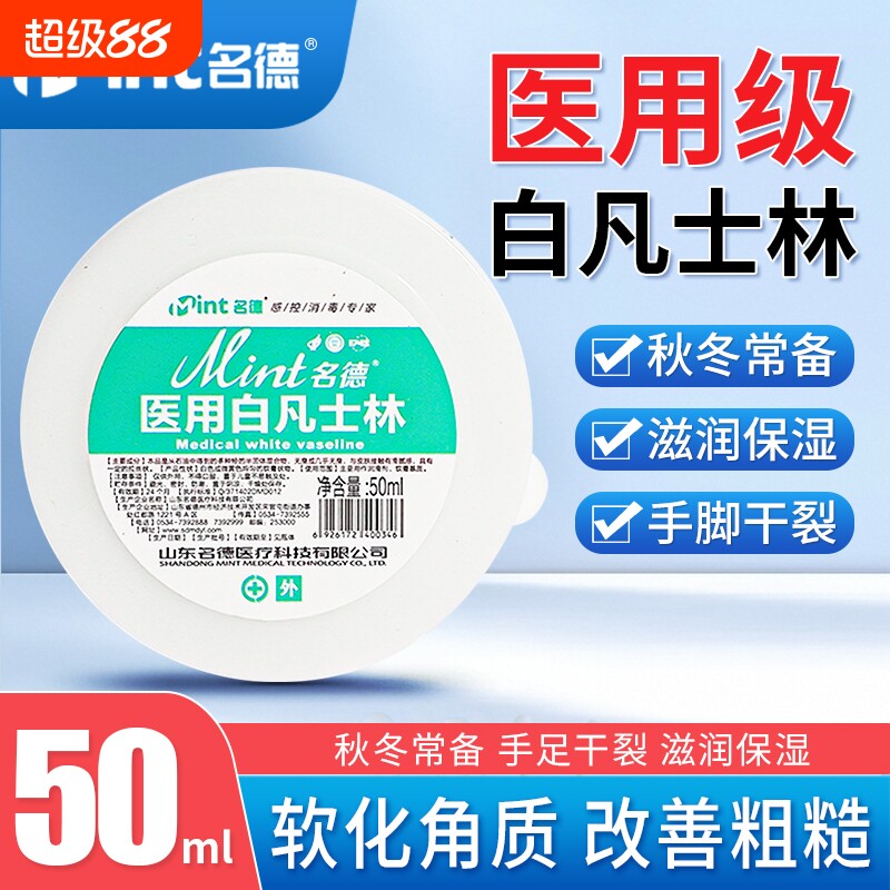医用级白凡士林防手足手脚干裂滋润肌肤保湿护手霜软膏便携装50ml
