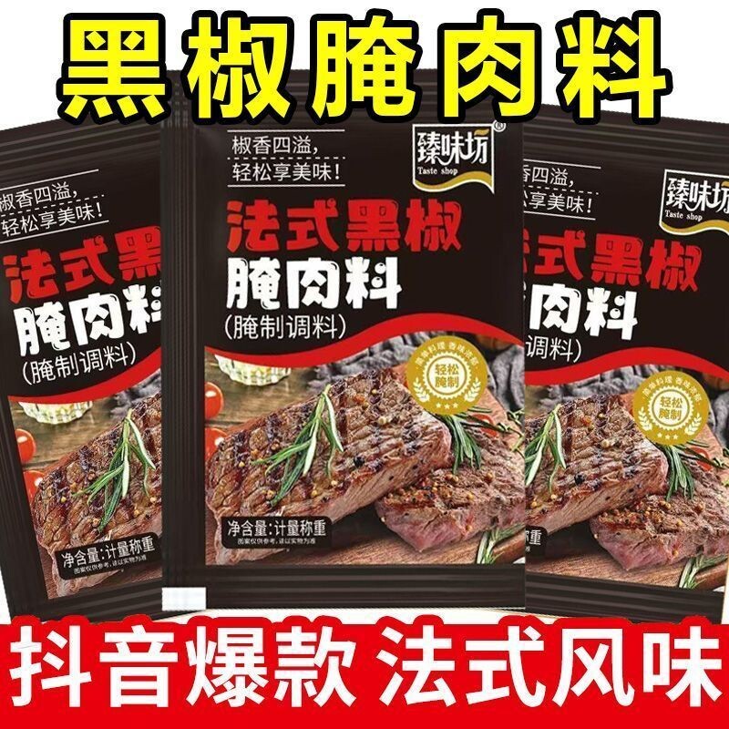 黑椒腌肉料买多送多惠图片