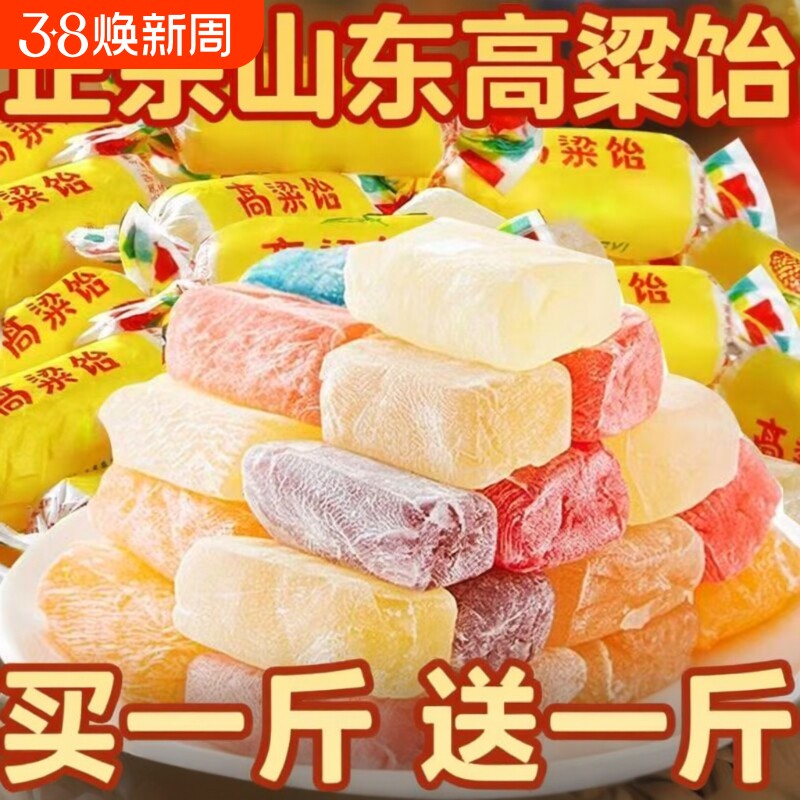 正品高粱饴软糖拉丝水果糖正宗山东怀旧混合糖果小吃高品质麦芽糖