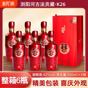 浏阳河42度白酒古法贡藏·K26 白酒高端礼盒宴请送礼高粱酒