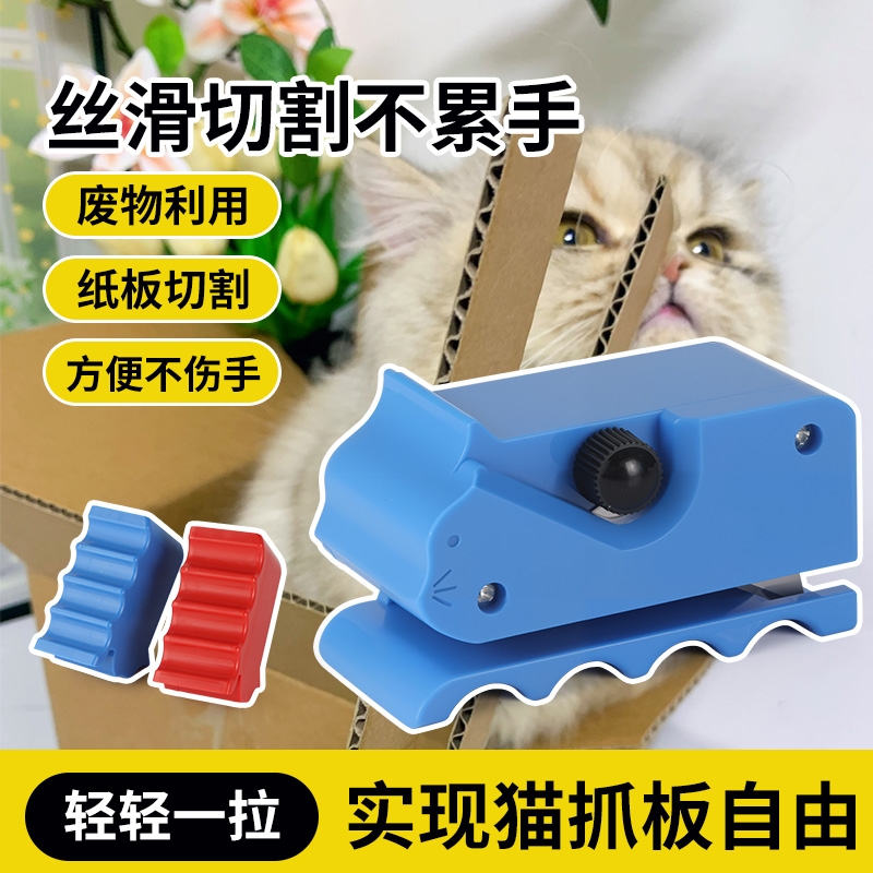 猫抓板裁纸刀切割器自制创意diy猫玩具专用神器打印纸板刀不掉屑