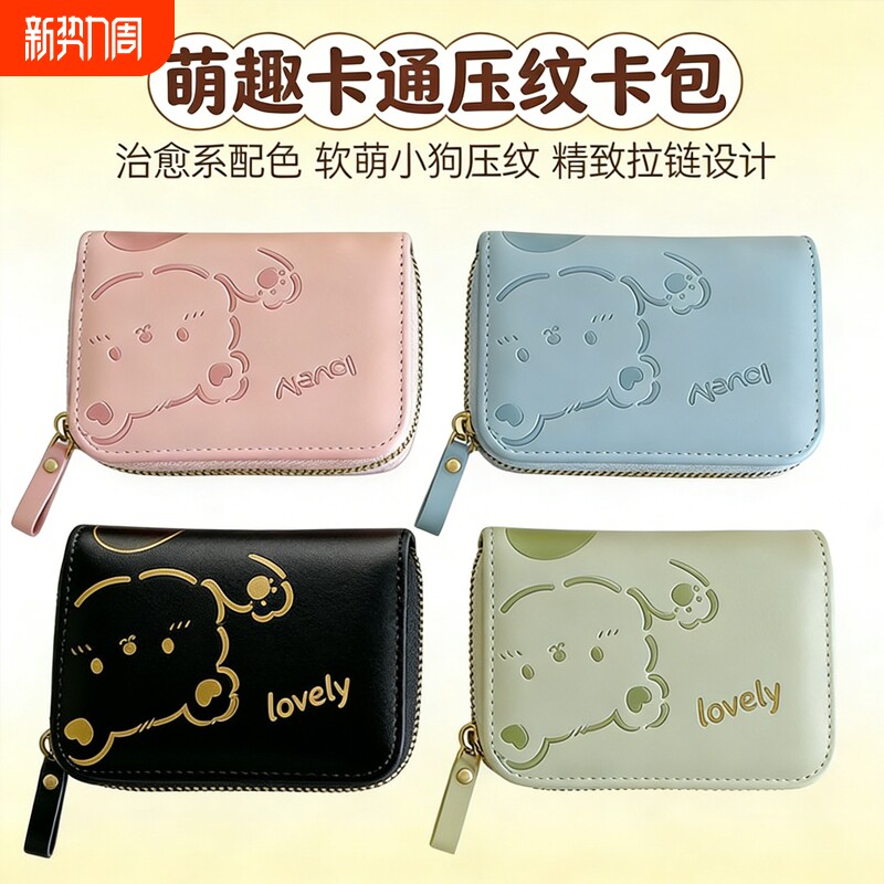 卡包2026新款学生拉链多卡位可爱卡套零钱包压花小熊女生证件收纳