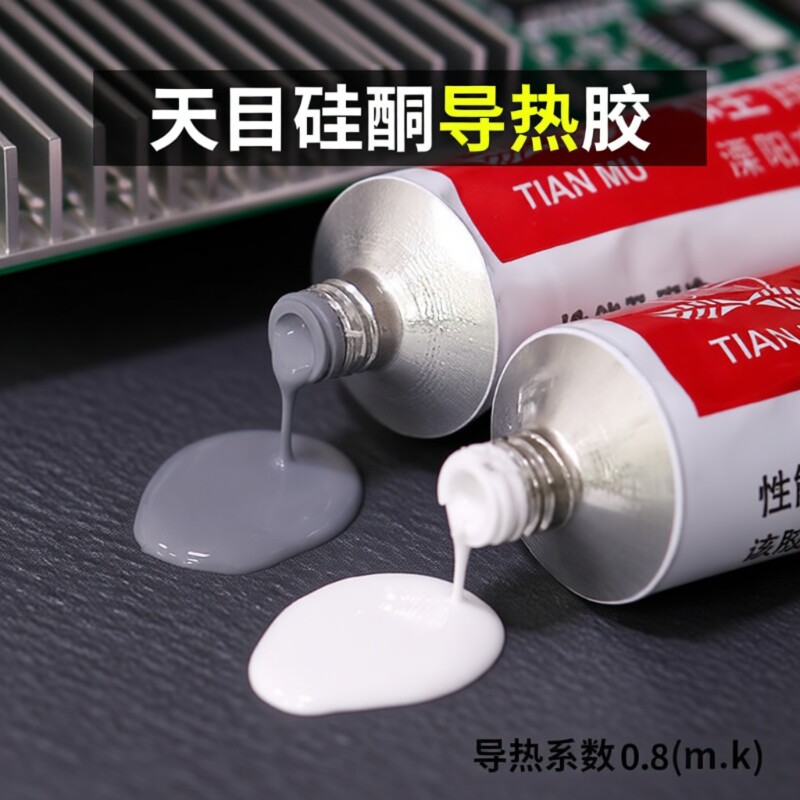天目硅酮导热胶固化传热硅胶LED密封电子元件散热器硅胶粘合剂