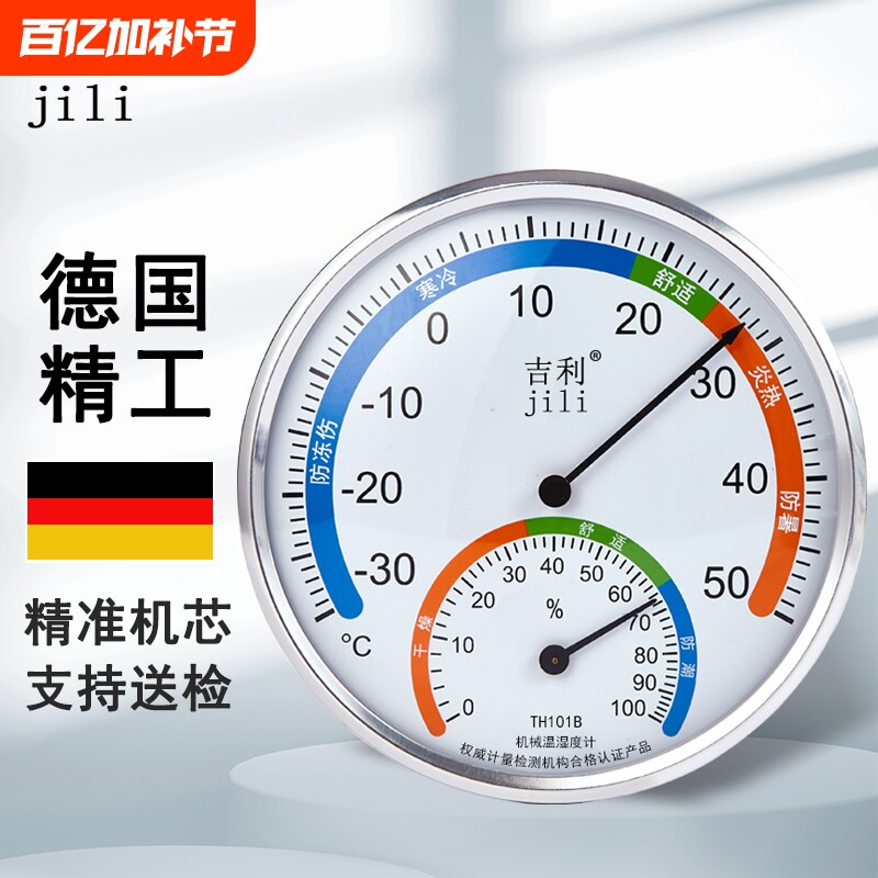 吉利高精度温湿度计家用药店冰箱车间婴儿房实验室机房养殖大棚准