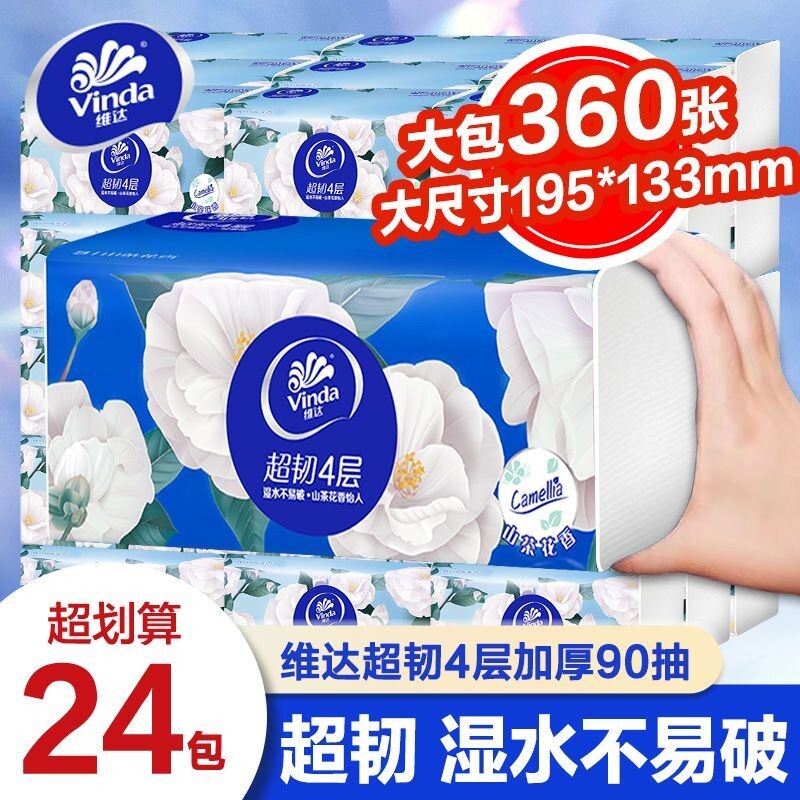 维达超韧4层加厚抽纸山茶花香印花90抽纸巾家庭装餐巾纸面巾实惠