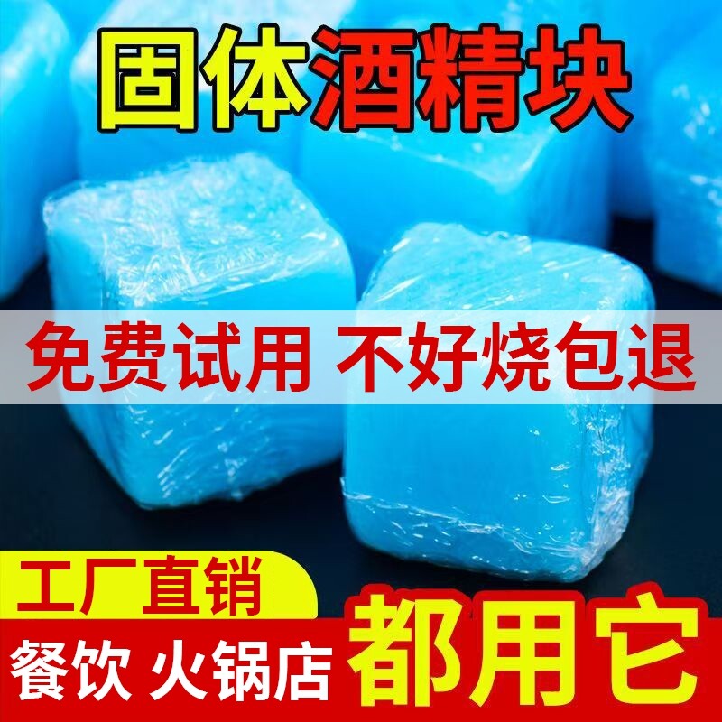 固体酒精块耐烧燃料商用蜡火锅干锅家用烧烤户外木碳点火固态酒精