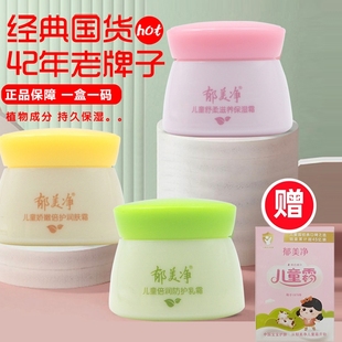 郁美凈兒童面霜50g舒柔嬌嫩倍潤防護保濕 霜溫和滋養(yǎng)霜護膚潤膚霜