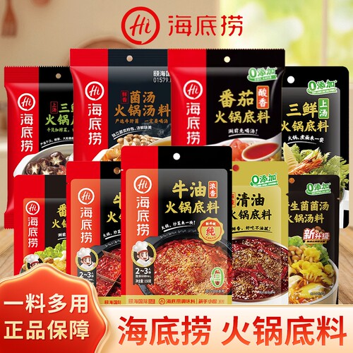 Hi海底捞火锅底料正宗麻辣清汤番茄调味料蘸料蒜蓉香辣清油汤料