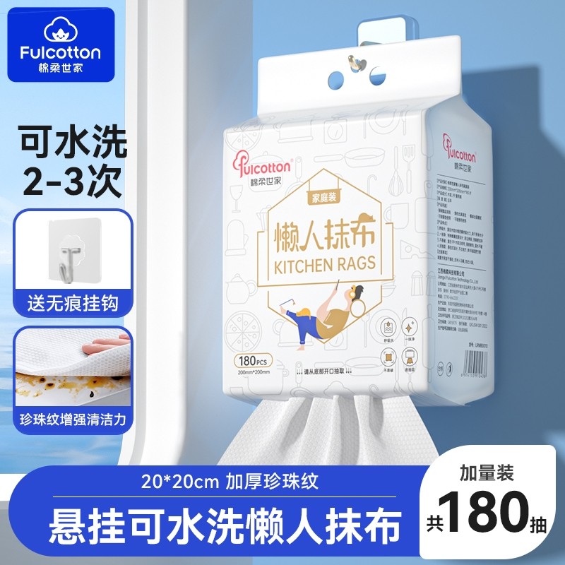 棉柔世家多用途懒人抹布悬挂式厨房纸巾加大加量180抽/提,洗护清洁剂/卫生巾/纸/香薰,厨房纸巾,淘宝优惠券,粉丝福利购,淘宝优惠卷
