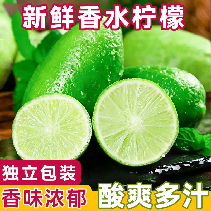 正宗香水柠檬新鲜皮薄小青柠一级果应当季水果奶茶店专用香柠檬