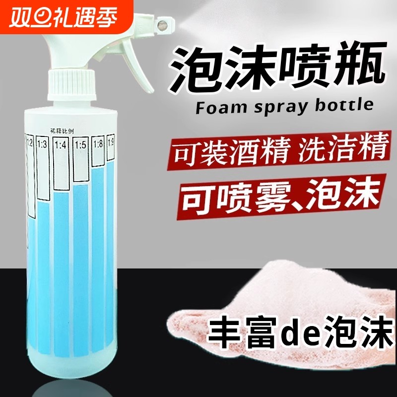 洗洁精泡沫喷壶专用喷雾稀释厨房喷清洁剂替换分装空瓶酒精消毒壶