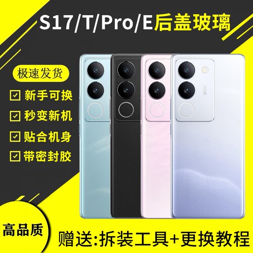 适用VIVO S17玻璃后盖S17T后壳s17pro电池盖S17E后屏背板替换外壳