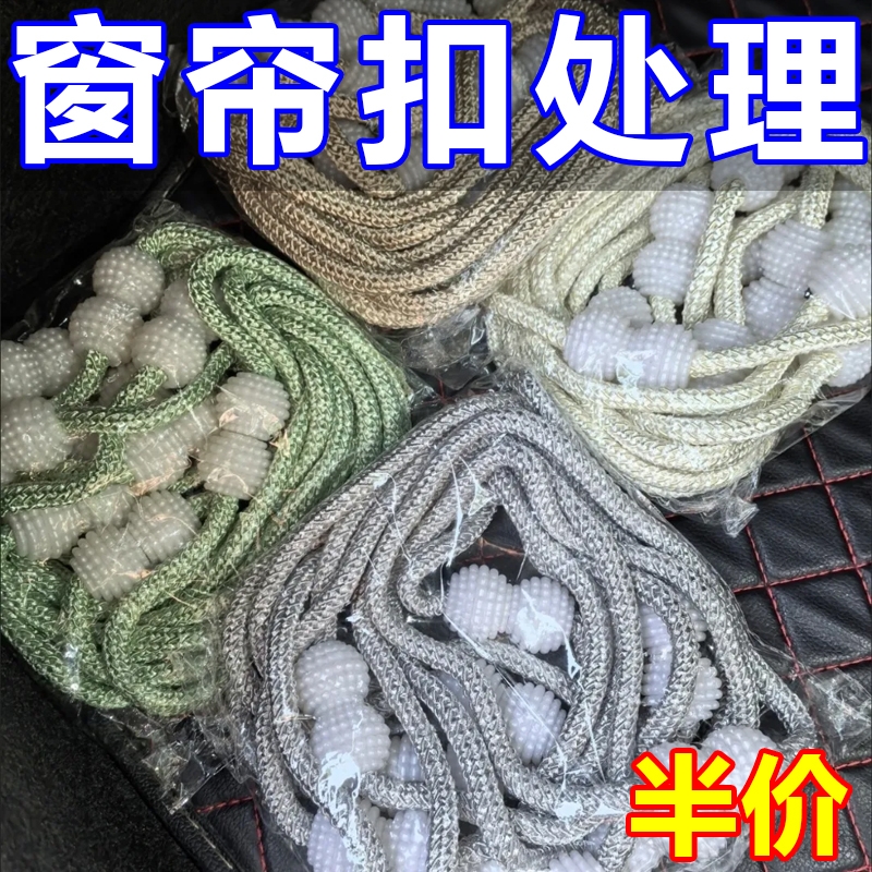 厂家直销批发窗帘绑绳 卡扣绑带升级款绑带 家用配件绑绳窗帘配件
