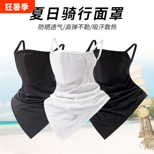 防晒面罩全脸冰丝头套夏骑行装备