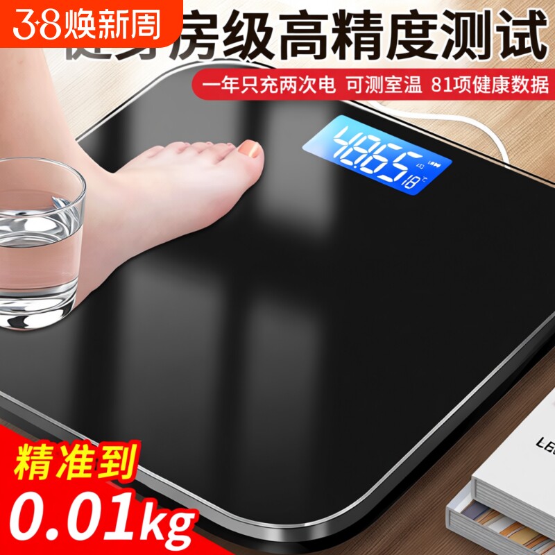 高精度体重秤电子称家用小型精准的智能人体充电体脂蓝牙称重语音