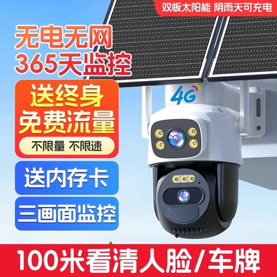 【1台顶3台】太阳能监控摄像头