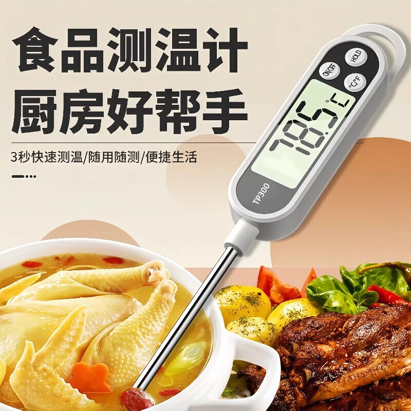 食品温度计水温计测量食品厨房烘焙食物家用专用油温的探针式电子