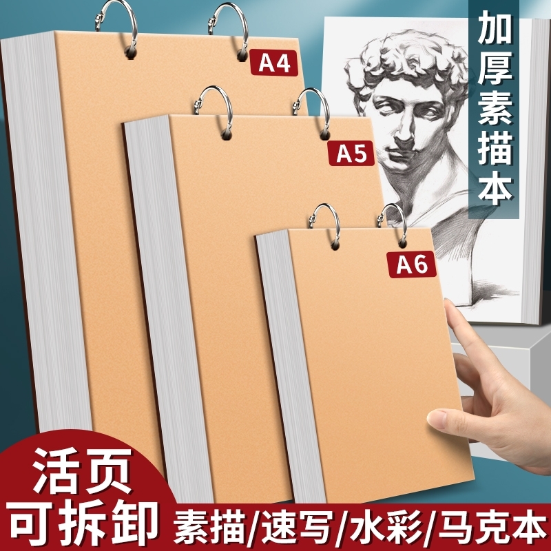 加厚上翻素描本A6速写本A4画画本子A5活页可拆卸小随身迷你绘画本水彩美术生手绘马克笔儿童幼儿园写生环扣