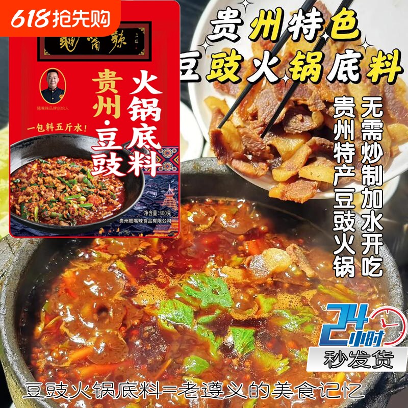 豆豉家用地摊火锅底料汤料300g1袋能加5斤水在家美食调料香辣特