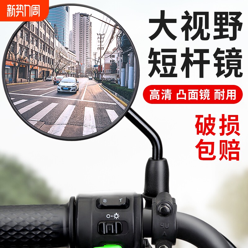 电动电瓶车自行车后视镜圆镜适用雅迪爱玛通用大视野倒车反光镜子
