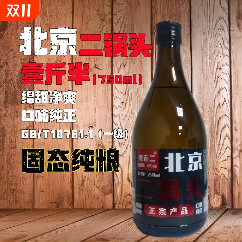 北京二锅头42度一斤半装750毫升6瓶浓香型白酒固态纯粮口粮酒包邮