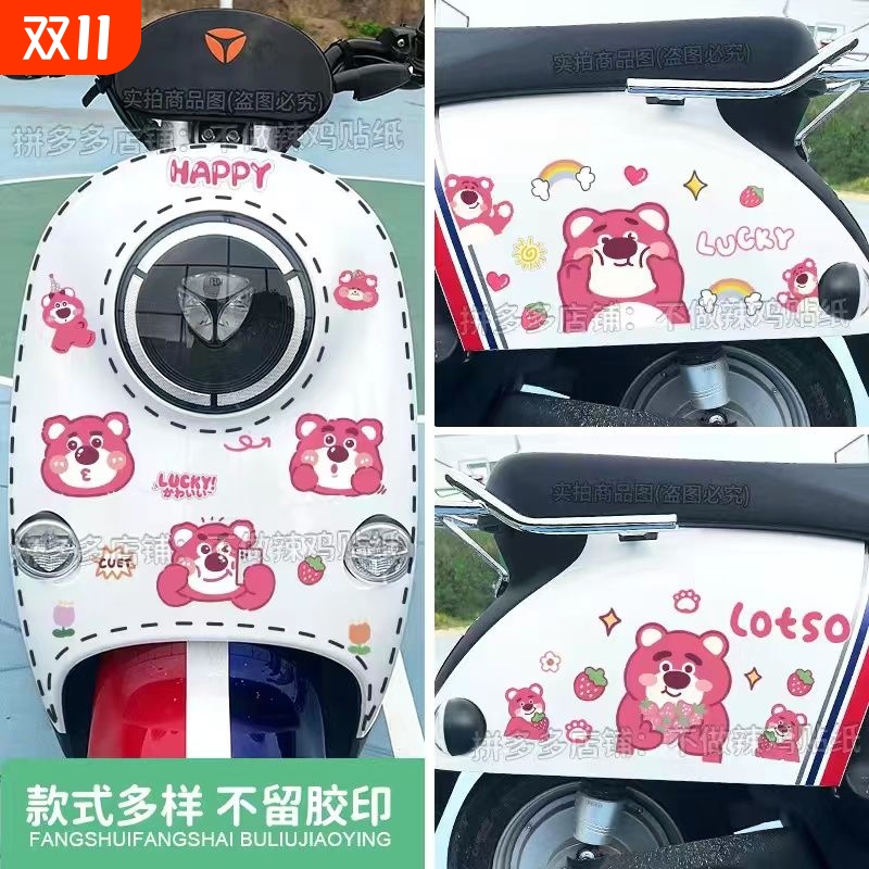 草莓熊电动车贴纸摩托装饰防水贴电瓶车个性可爱创意车身划痕遮挡