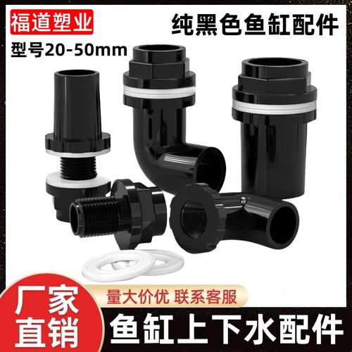 鱼缸上下水管件配件加长纯黑色
