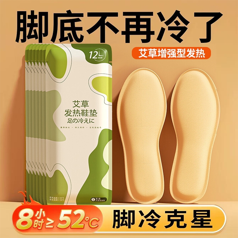 艾草自发热鞋垫女暖足贴宝宝热帖男保暖脚底冬季12恒温可行走脚冷